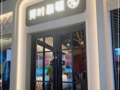 门面-那时新疆·若羌(经纬汇店)