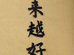 -无锡惠山寺