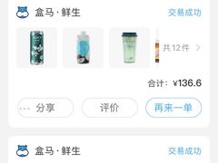 -盒马鲜生(帝斯曼店)