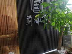 -蓟都宴