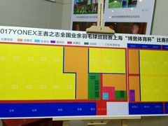 -上海博宽羽毛球馆(双桥路分部)