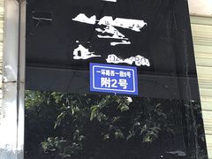 -高济良元大药房(一环路西一段店)