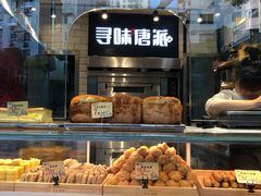 -寻味唐派·牛奶手撕面包(府前街店)