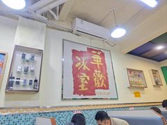 -華歡冰室-WahFoon(吉大店)
