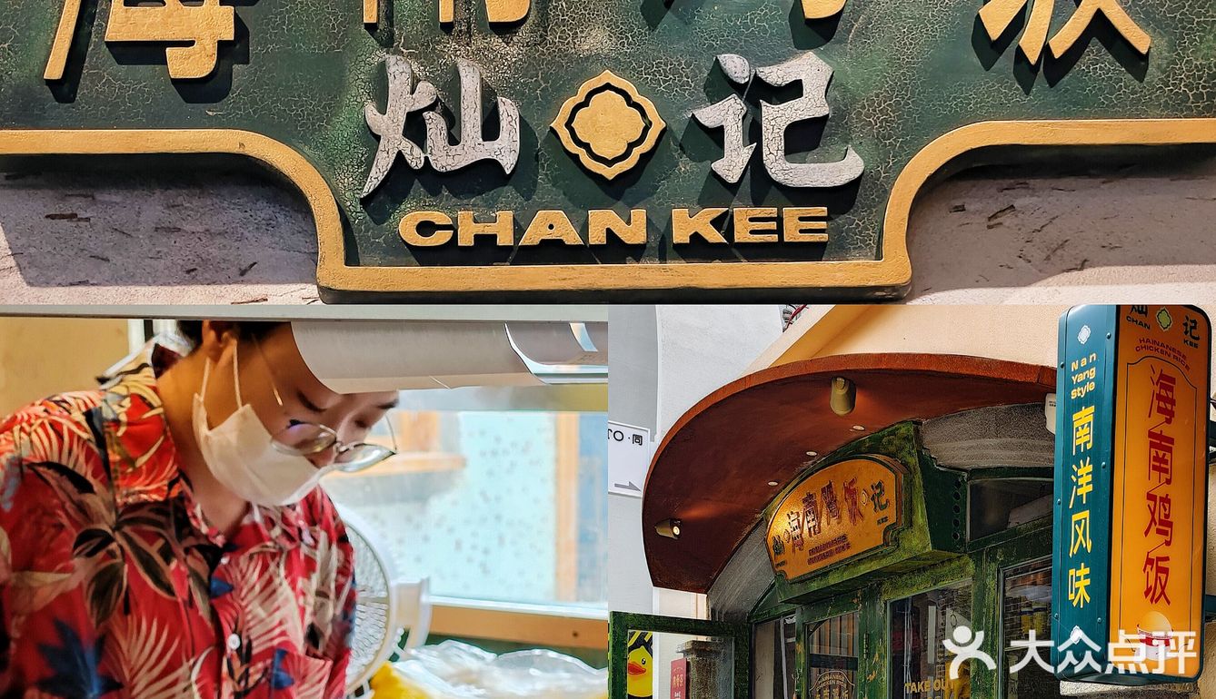 灿记海南鸡是珠海北山最好吃美食 没人反驳吧