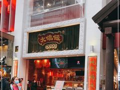 门面-大鸽饭(北京路店)
