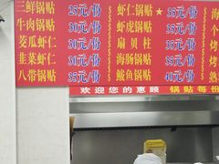 -劈柴院锅贴(沈阳路店)