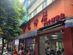 -舒记粉店(七星路店)