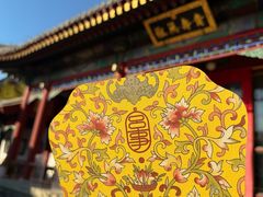 -宫事颐庭·老佛爷贵寿下午茶(颐和园店)