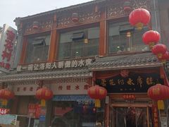 -杏花村水席楼·洛阳水席(老城十字街店)