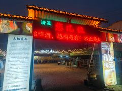 -清真·馬坡二旦烧烤(人生一串拍摄店)