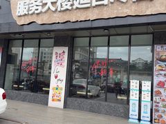 -服务大楼冷面(延大店)