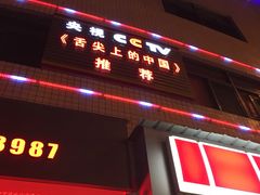 -百年银屏蚝烙·潮汕菜·非遗(乐山店)
