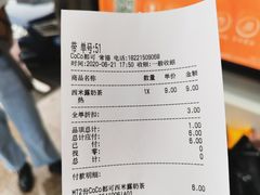 -CoCo都可(常德路店)