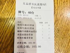 -东泰祥生煎馆(重庆北路店)