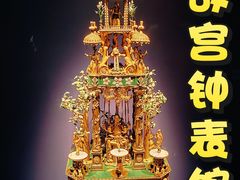 -故宫钟表馆