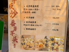 -普宁反沙番薯芋头
