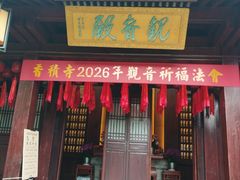 -香积寺