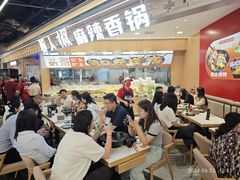 大堂-醉人椒麻辣香锅(王府井喜悦店)
