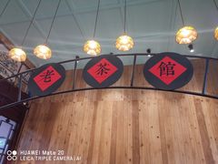 -MAP CHA普洱茶馆(翠湖店)