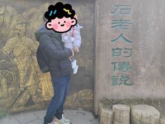 -石老人观光园