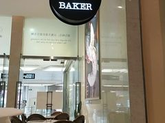 -WHEAT&BAKER-麥(凯德来福士店)