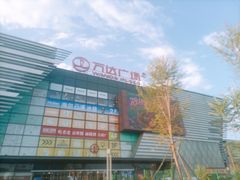 -万达广场(北京槐房店)