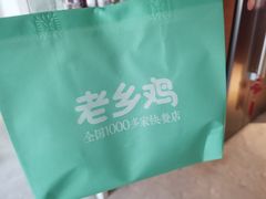 -老乡鸡(国华广场店)