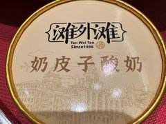 -滩外滩·本帮江浙菜(新天地店)