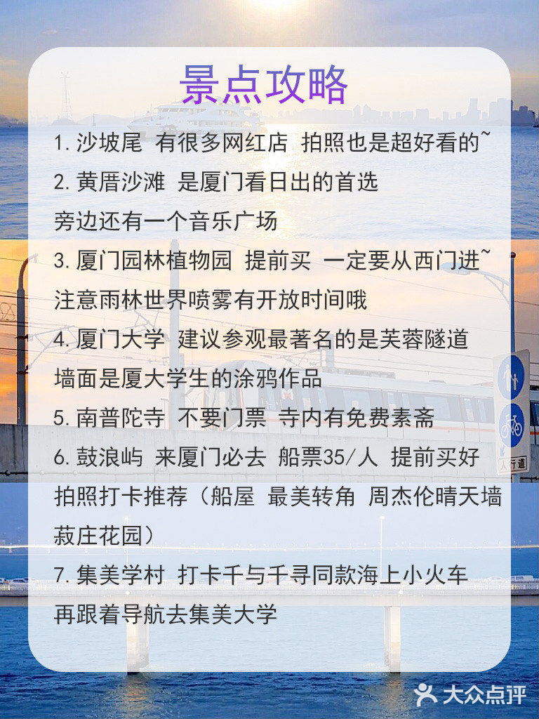 一个人去厦门必做20件小事[爱心]超详细攻略