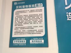 -贝利宠物医院·骨科·眼科·肿瘤转诊中心(南坪诊疗中心)