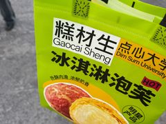 -糕材生•糕点•生日蛋糕(钟楼街店)