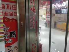 -汇吃汇喝美食街(上海建发浦悦荟广场店)