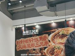 -魔都三兄弟酸辣粉·蘸卤炸串(虹桥万科店)