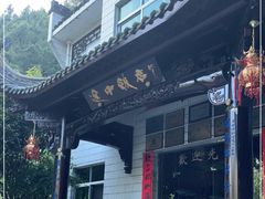 -途中饭店(开化店)