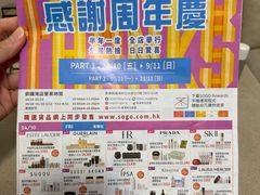 -崇光百货(铜锣湾店)