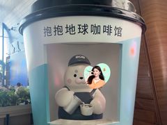 -抱抱地球咖啡馆(国家海洋博物馆店)