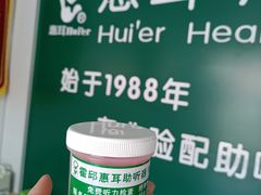 -惠耳听力助听器(霍邱新蓼大道店)
