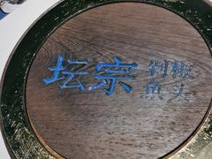 -坛宗剁椒鱼头(河西王府井店)