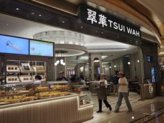 -翠华(澳门银河店)