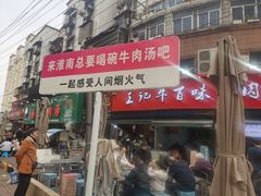 -杨家牛肉汤(淮建路店)