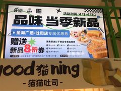-花园饼屋·吐司蛋糕面包(星海店)