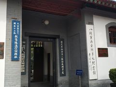 -八路军西安办事处纪念馆