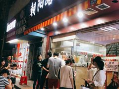 门面-朝阳路拉面店