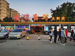-东江渔村·古典园林·30年粤菜老字号(太和店)