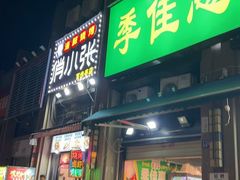 -小张烧烤(百步亭店)
