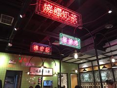 -德宏记·茶餐厅(新辰里学清路店)