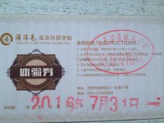 -汤沐邑温泉会馆