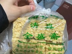 -清真全盛斋传统糕点(西羊市店)