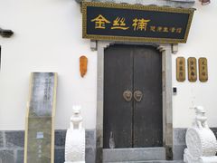 -芥子园